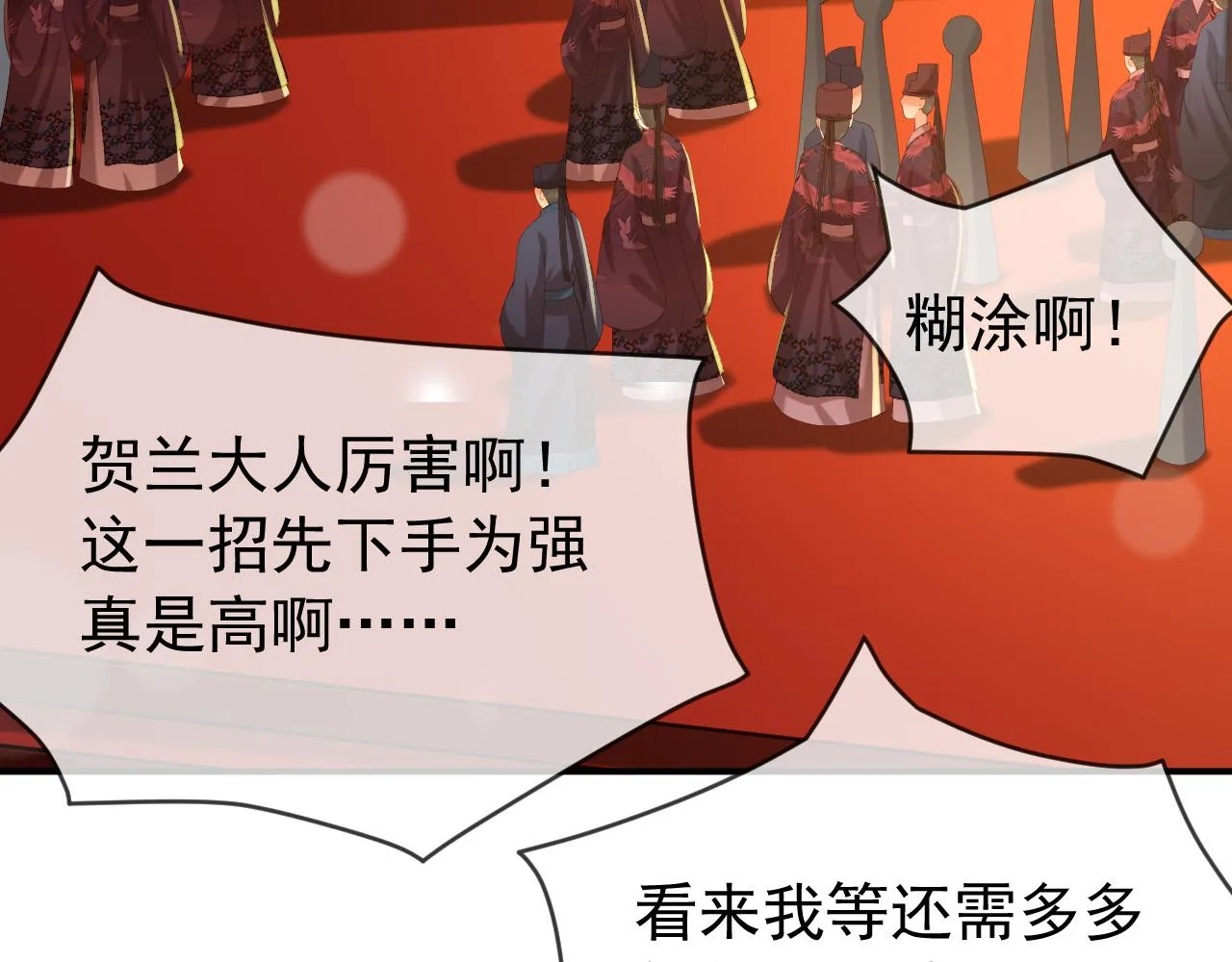 第43话 让丞相监国？ 第49页
