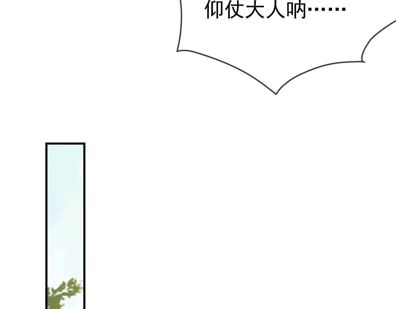 第43话 让丞相监国？ 第50页