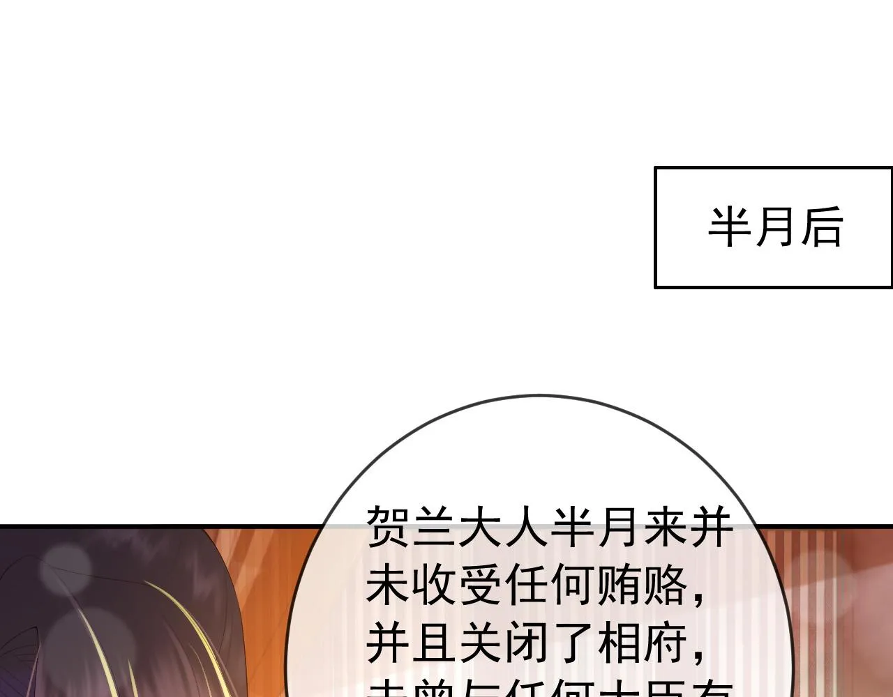 第43话 让丞相监国？ 第52页