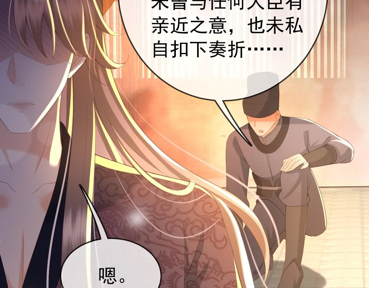 第43话 让丞相监国？ 第53页