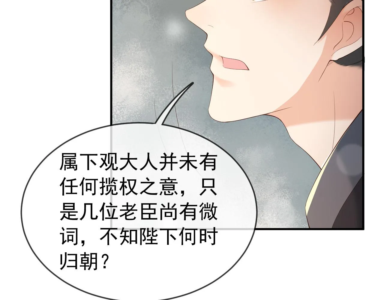第43话 让丞相监国？ 第55页