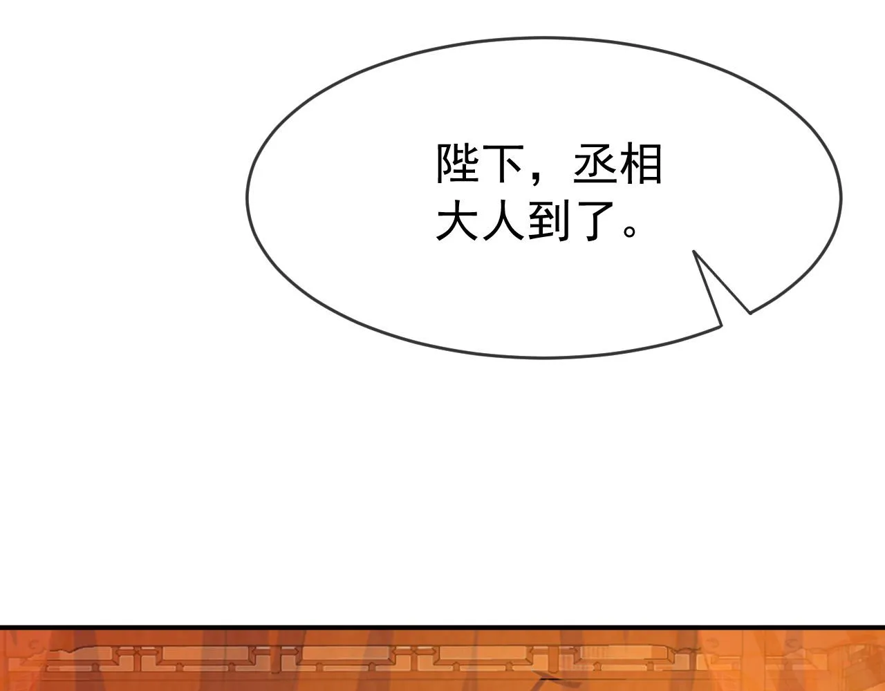 第43话 让丞相监国？ 第58页