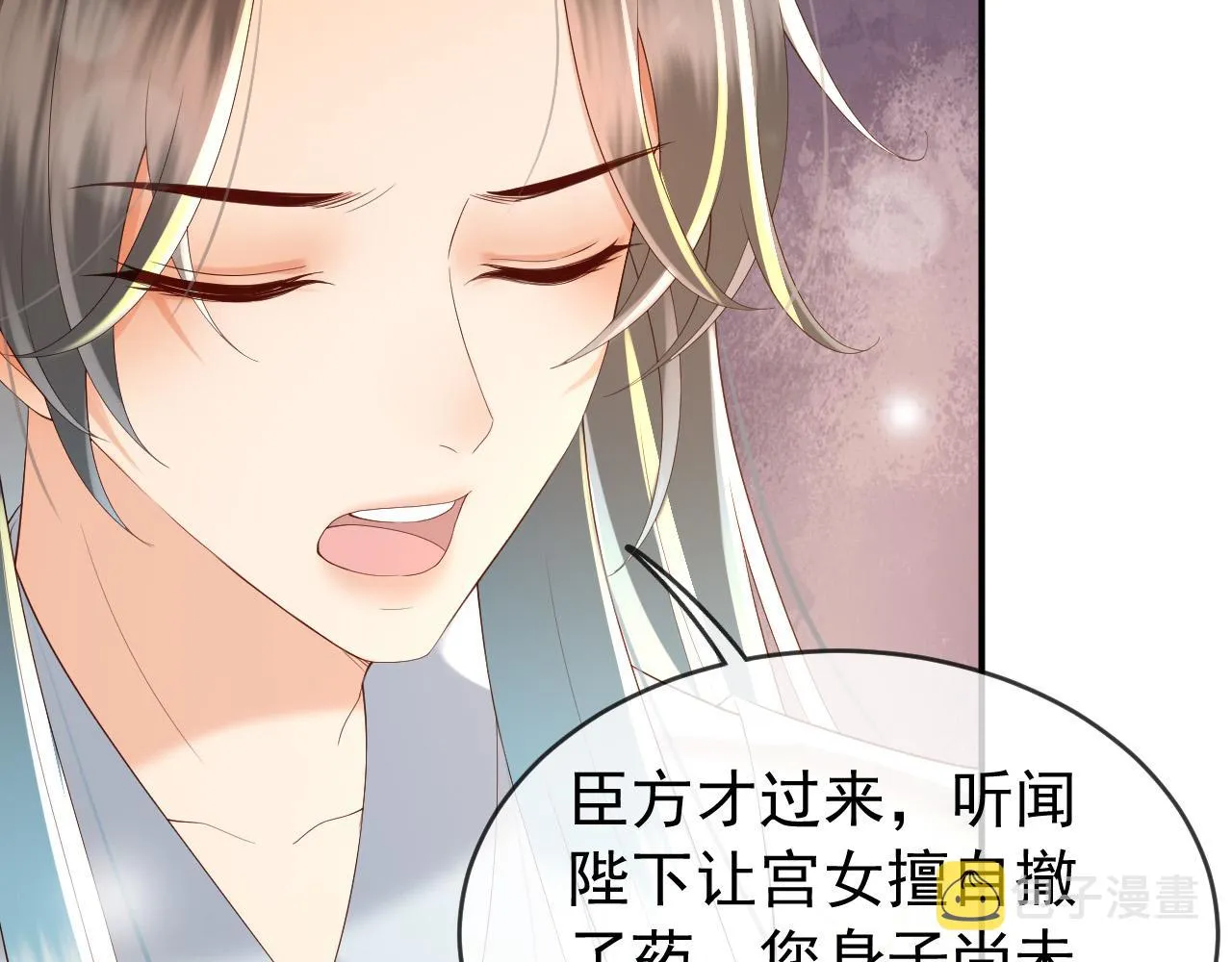 第43话 让丞相监国？ 第64页