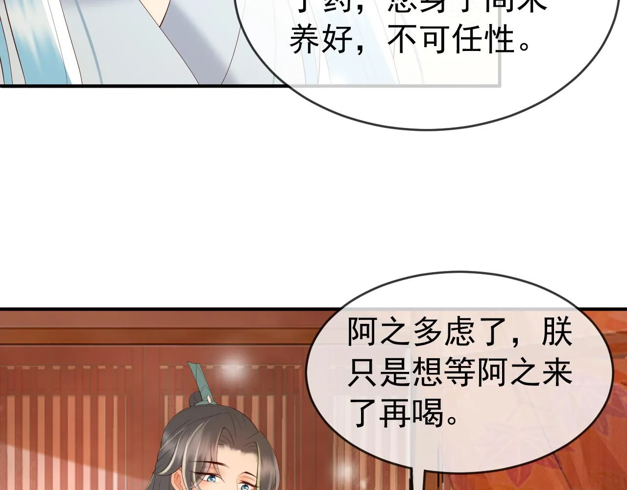 第43话 让丞相监国？ 第65页