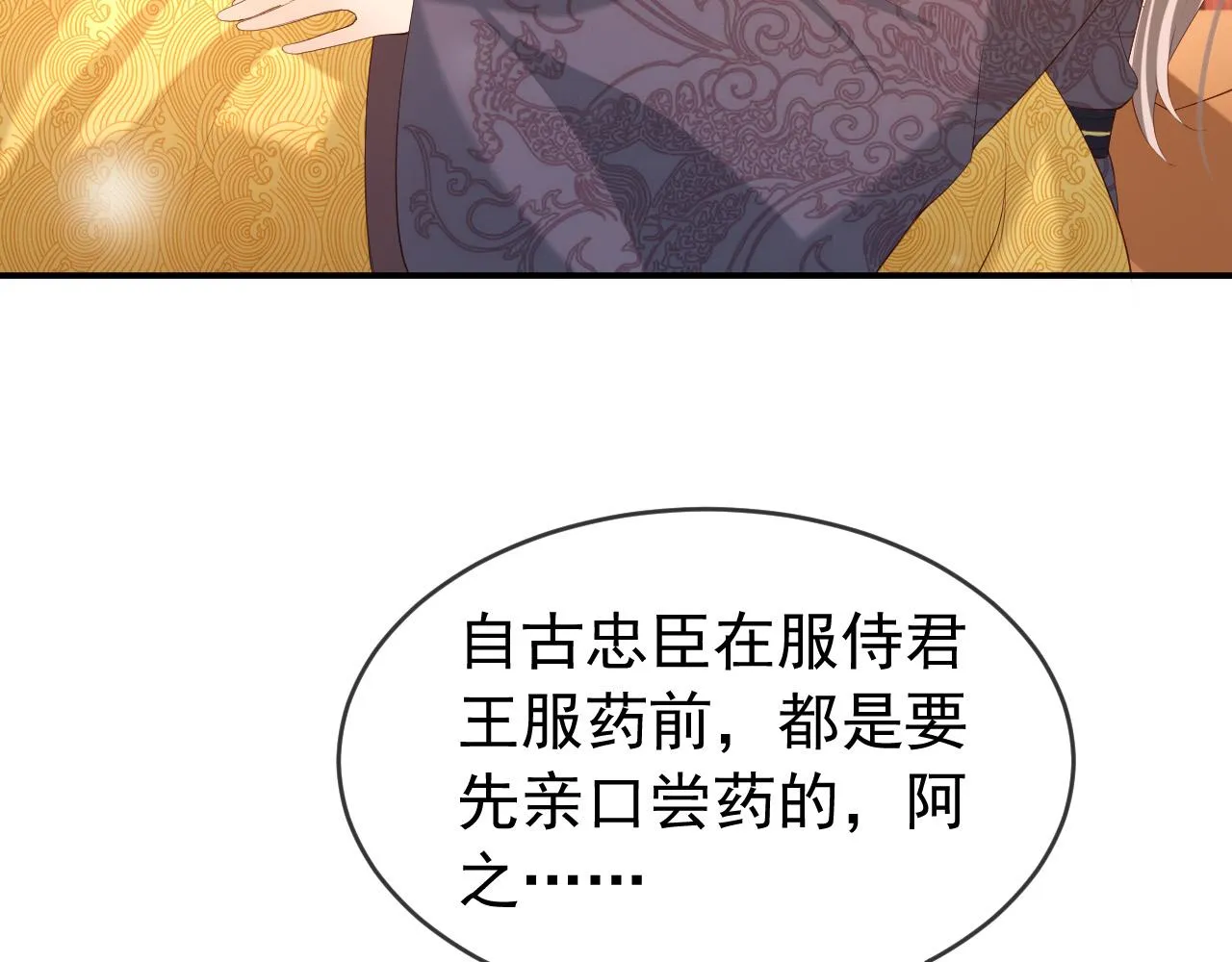 第43话 让丞相监国？ 第67页