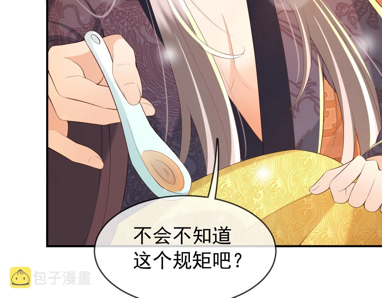 第43话 让丞相监国？ 第69页