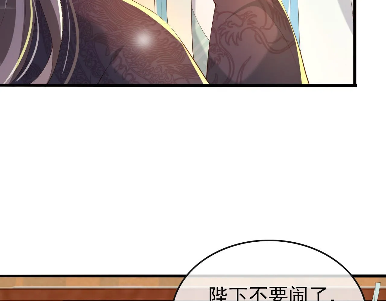 第44话 与我共度余生 第9页