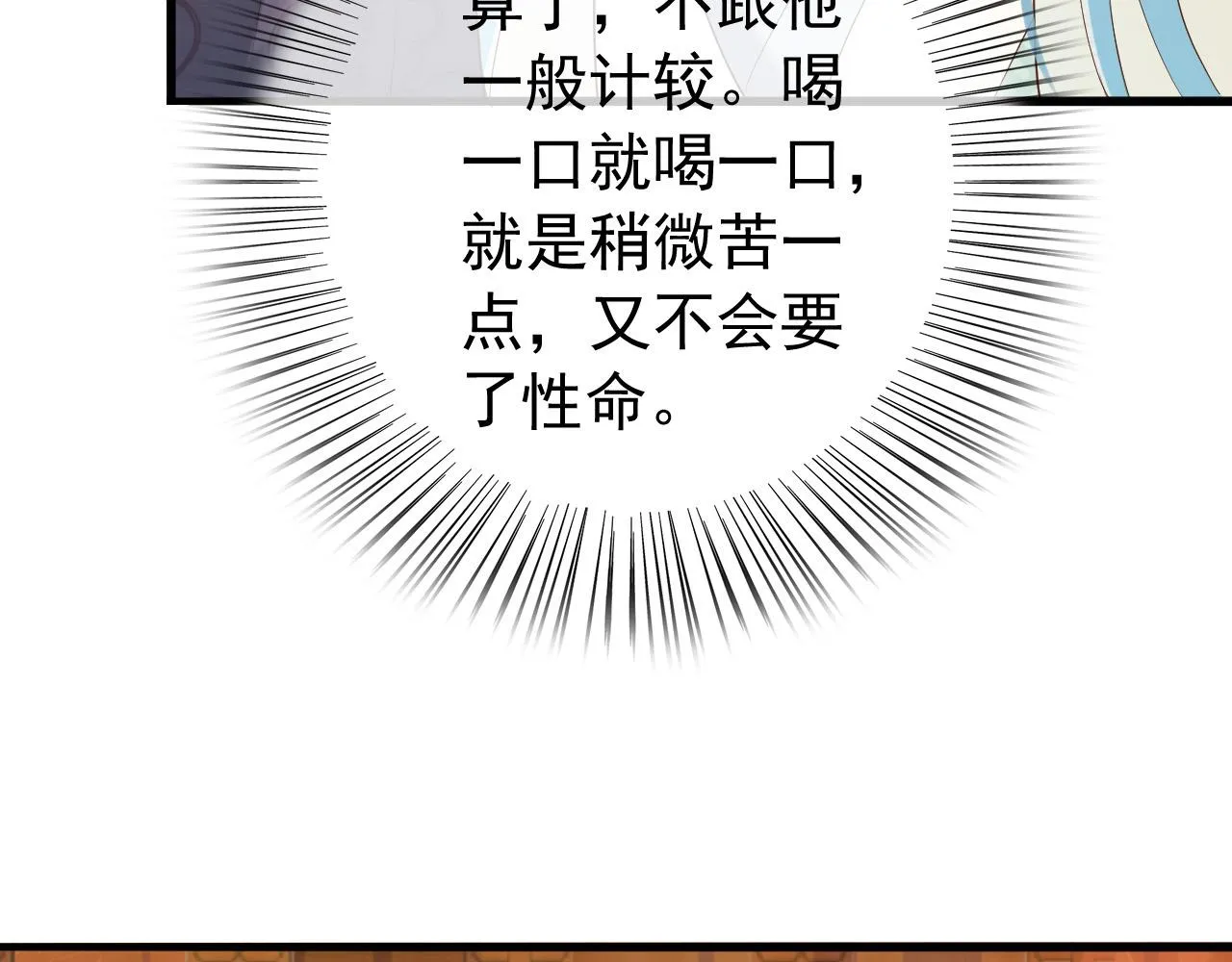 第44话 与我共度余生 第16页