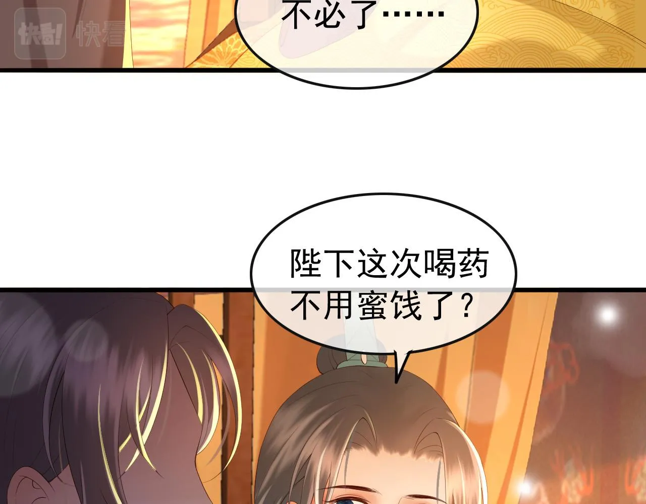 第44话 与我共度余生 第24页