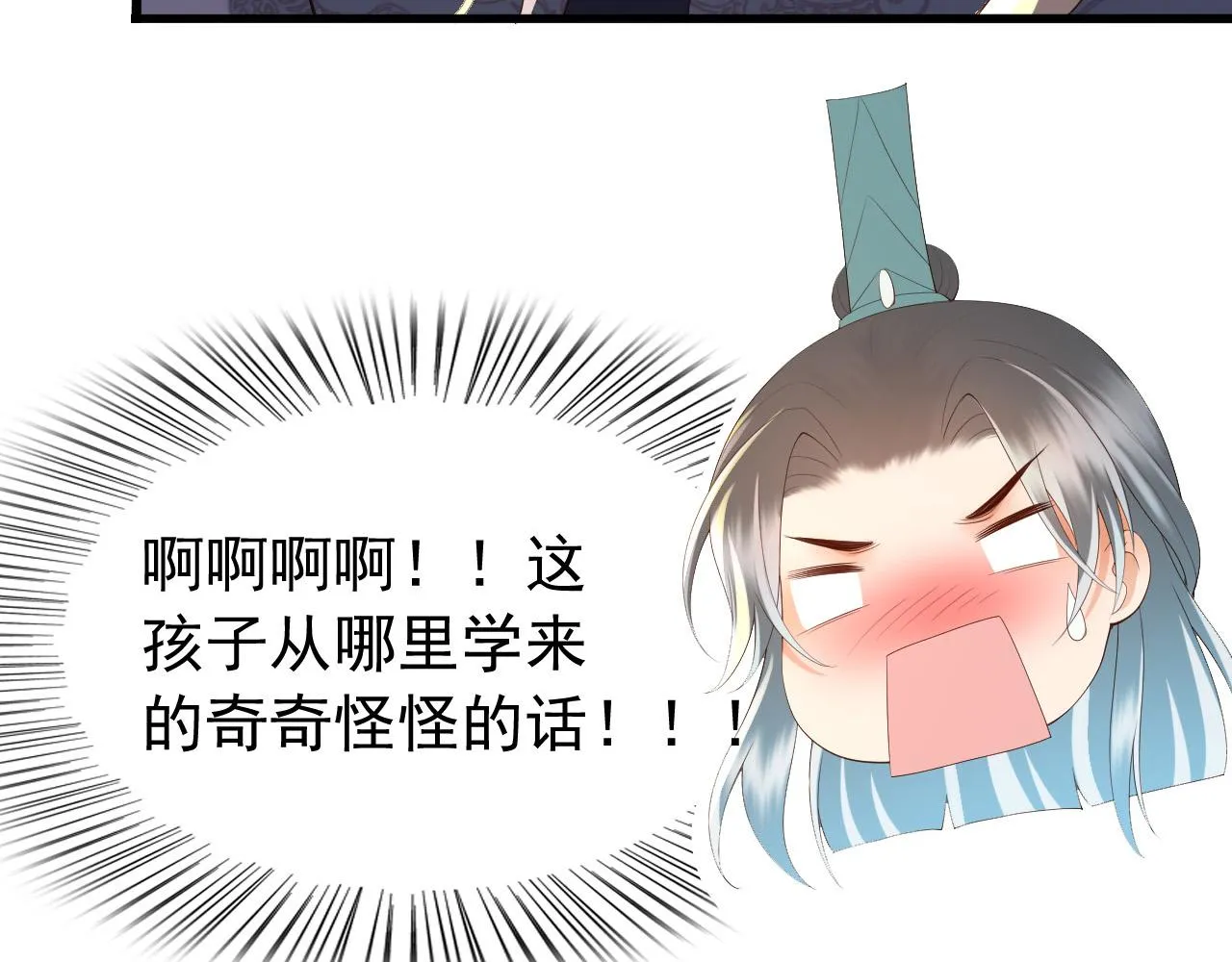 第44话 与我共度余生 第29页