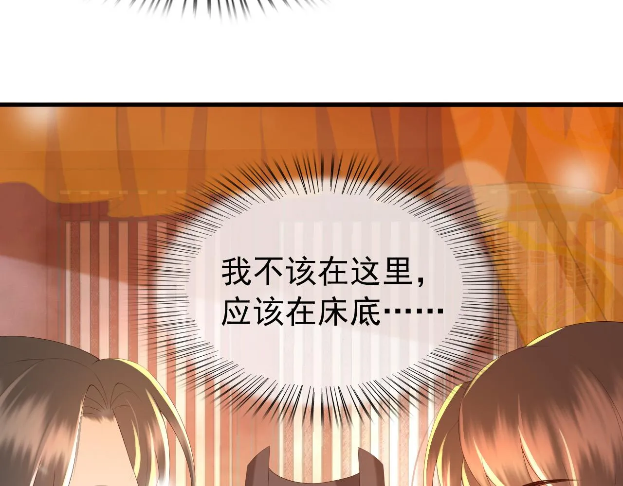 第44话 与我共度余生 第30页