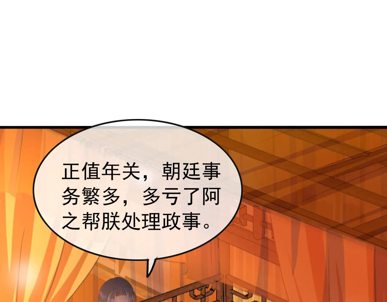 第44话 与我共度余生 第32页