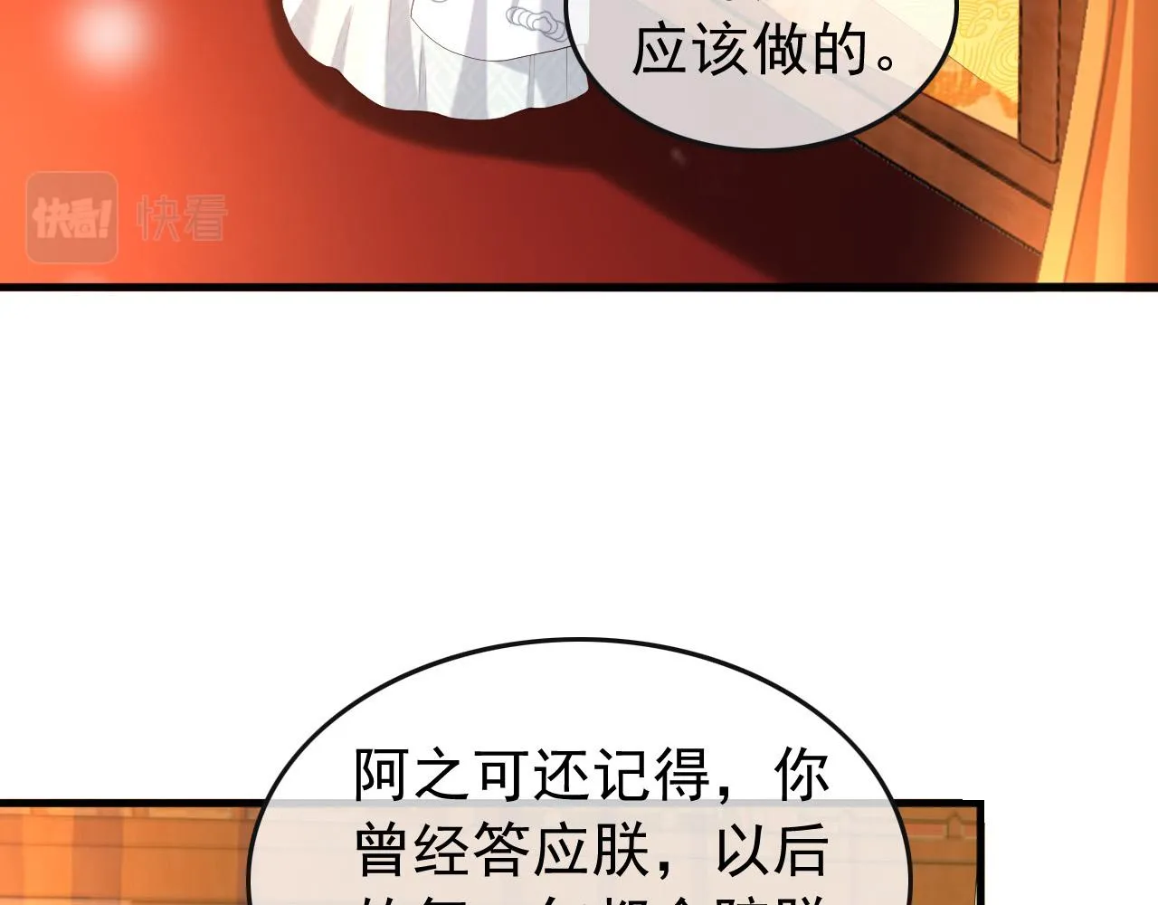 第44话 与我共度余生 第34页