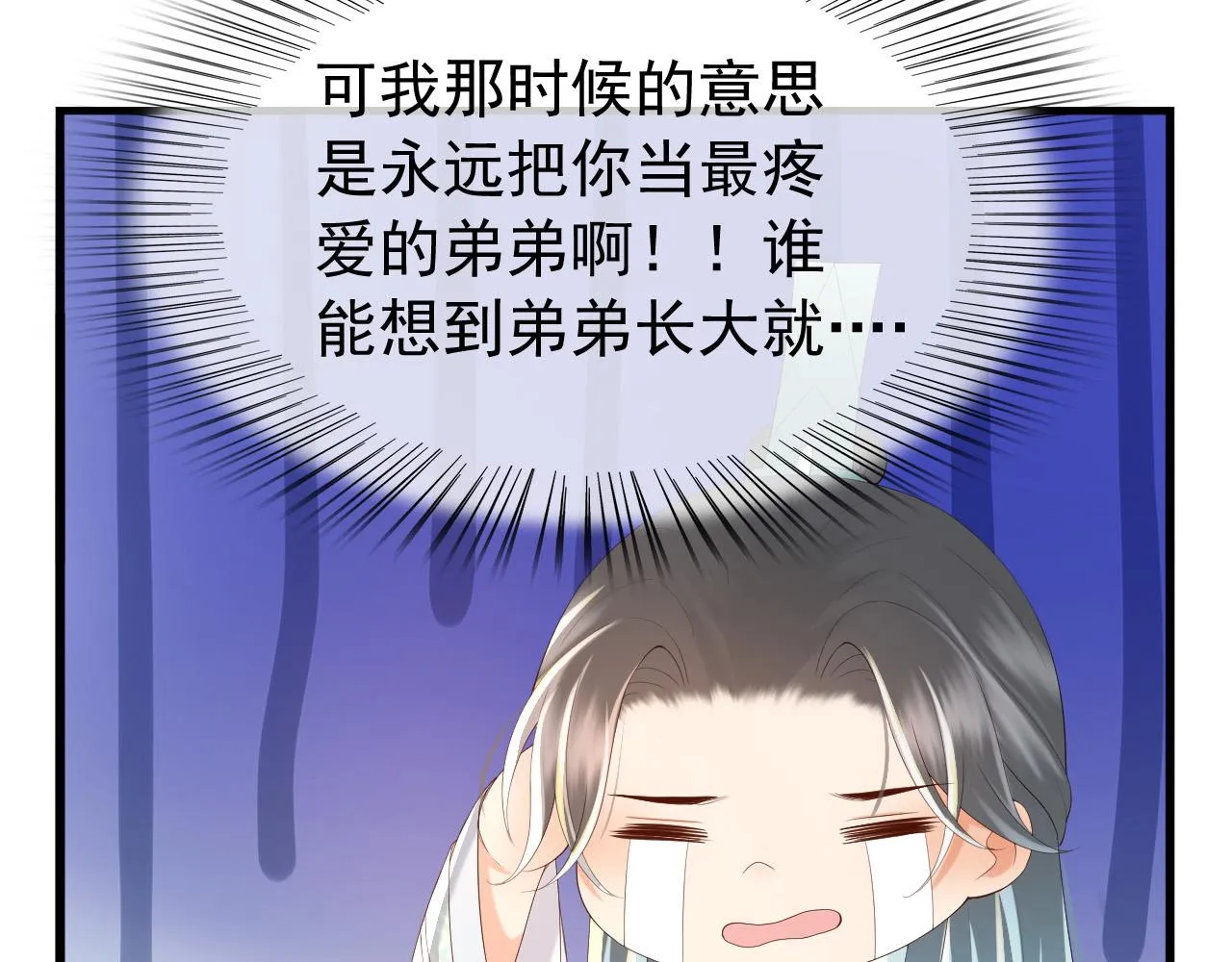 第44话 与我共度余生 第40页