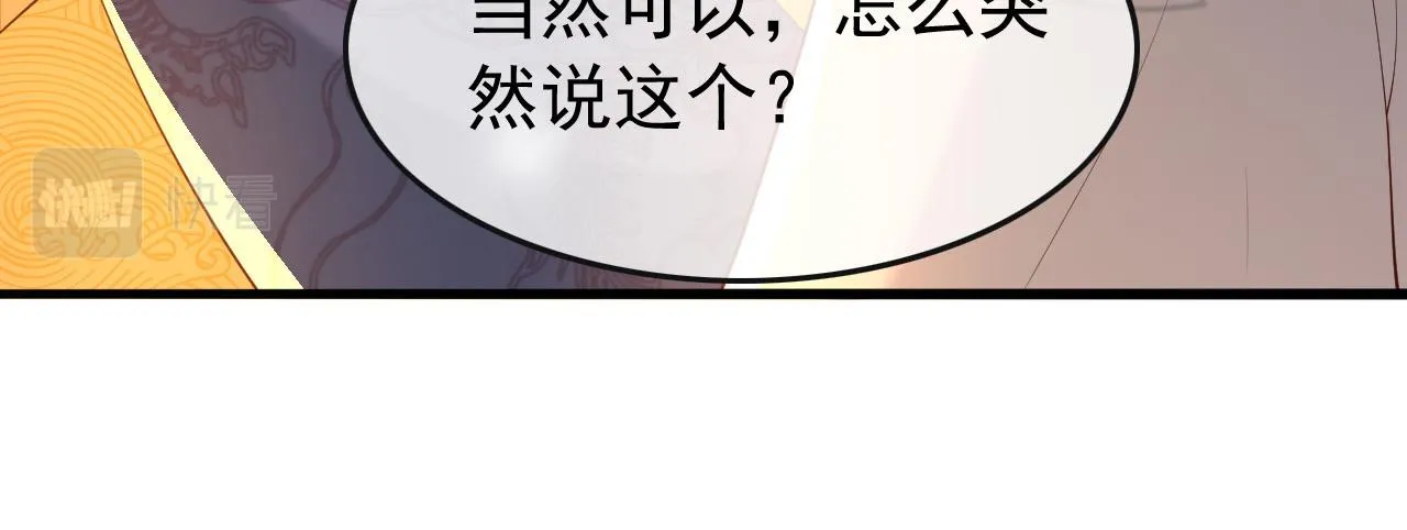第44话 与我共度余生 第44页