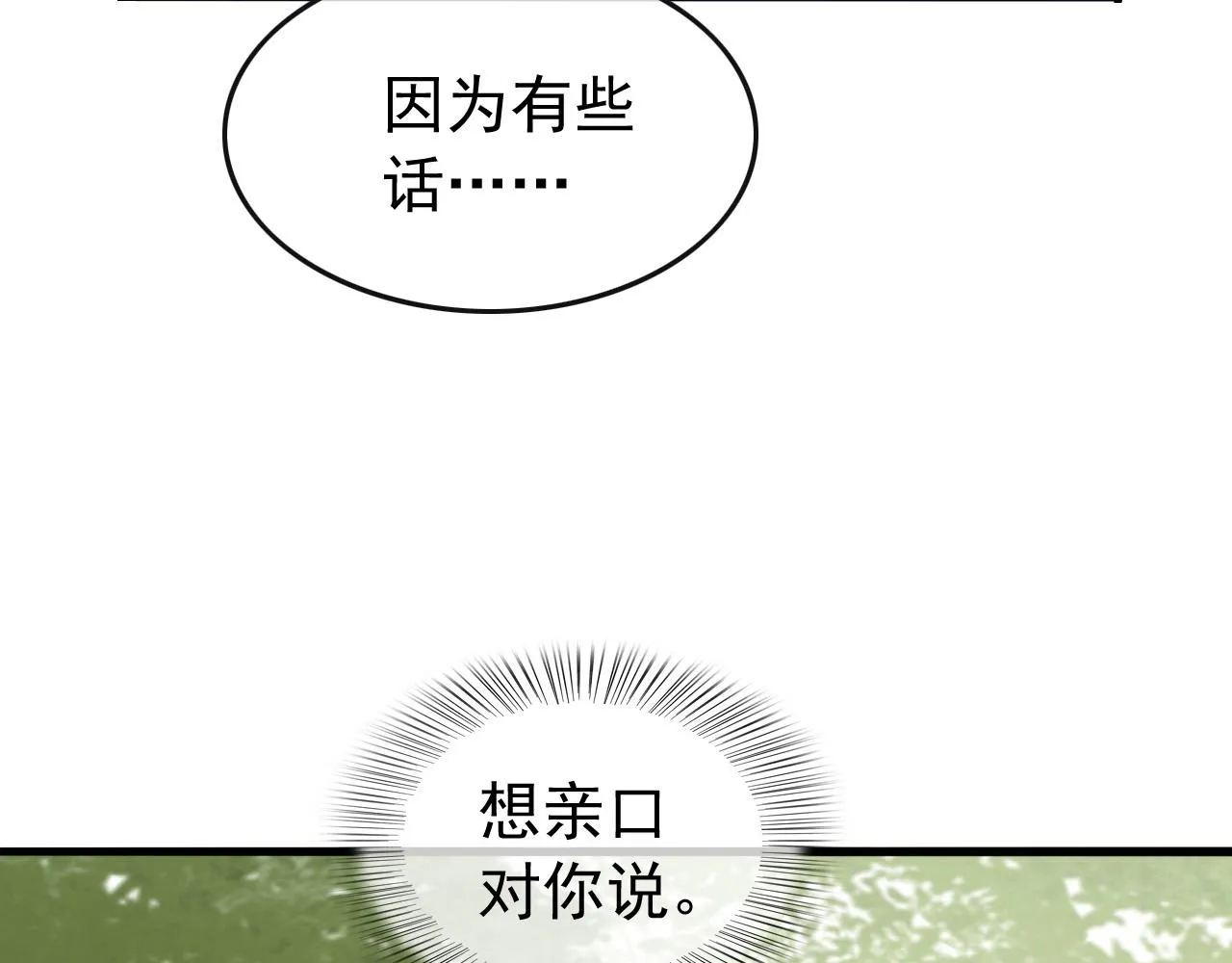 第44话 与我共度余生 第46页