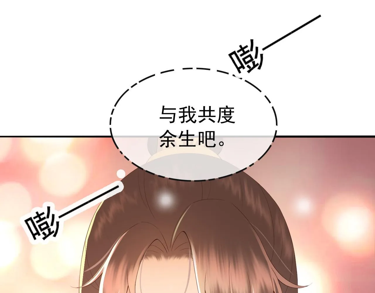 第44话 与我共度余生 第79页