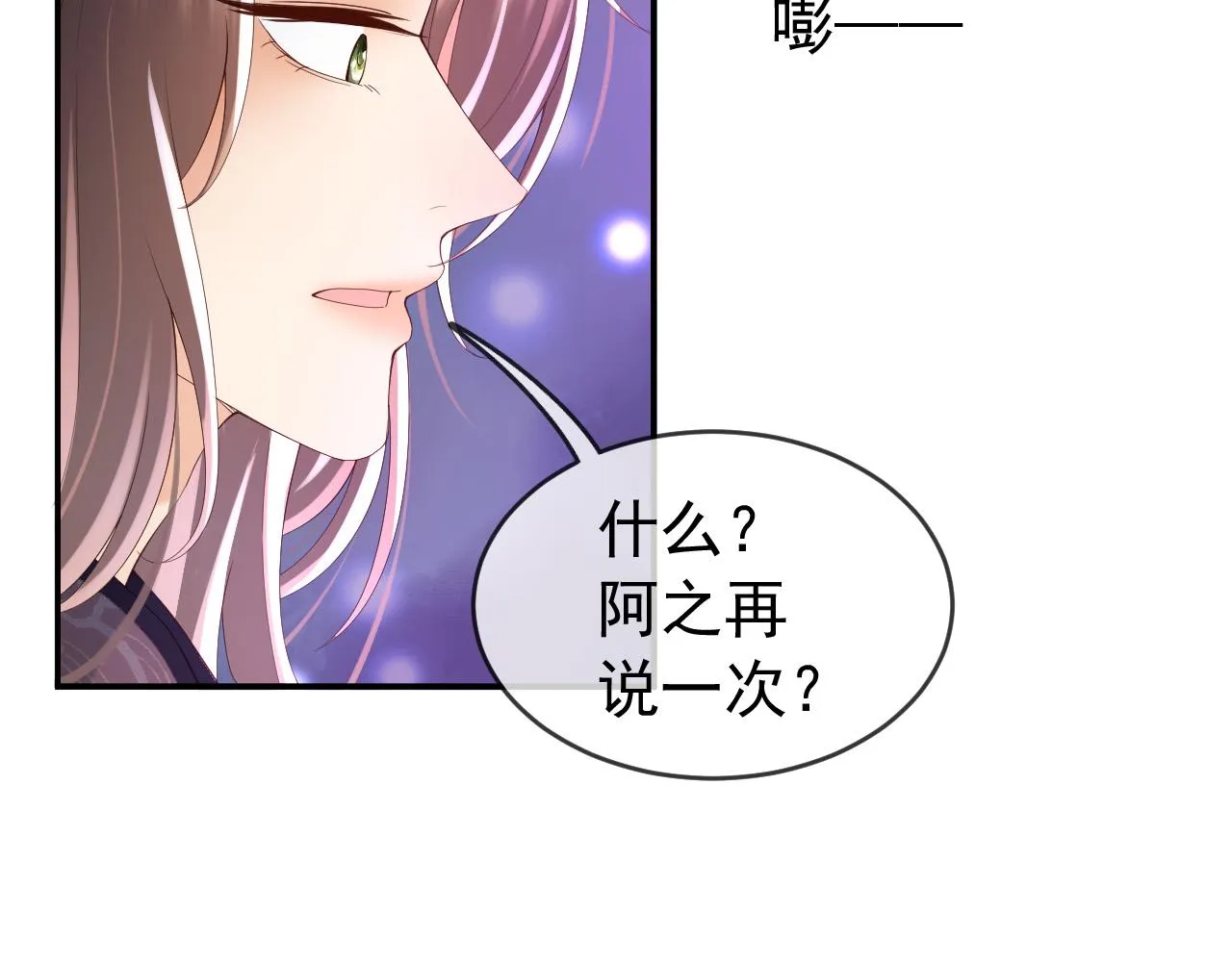 第45话 朕不会再说第二遍 第7页