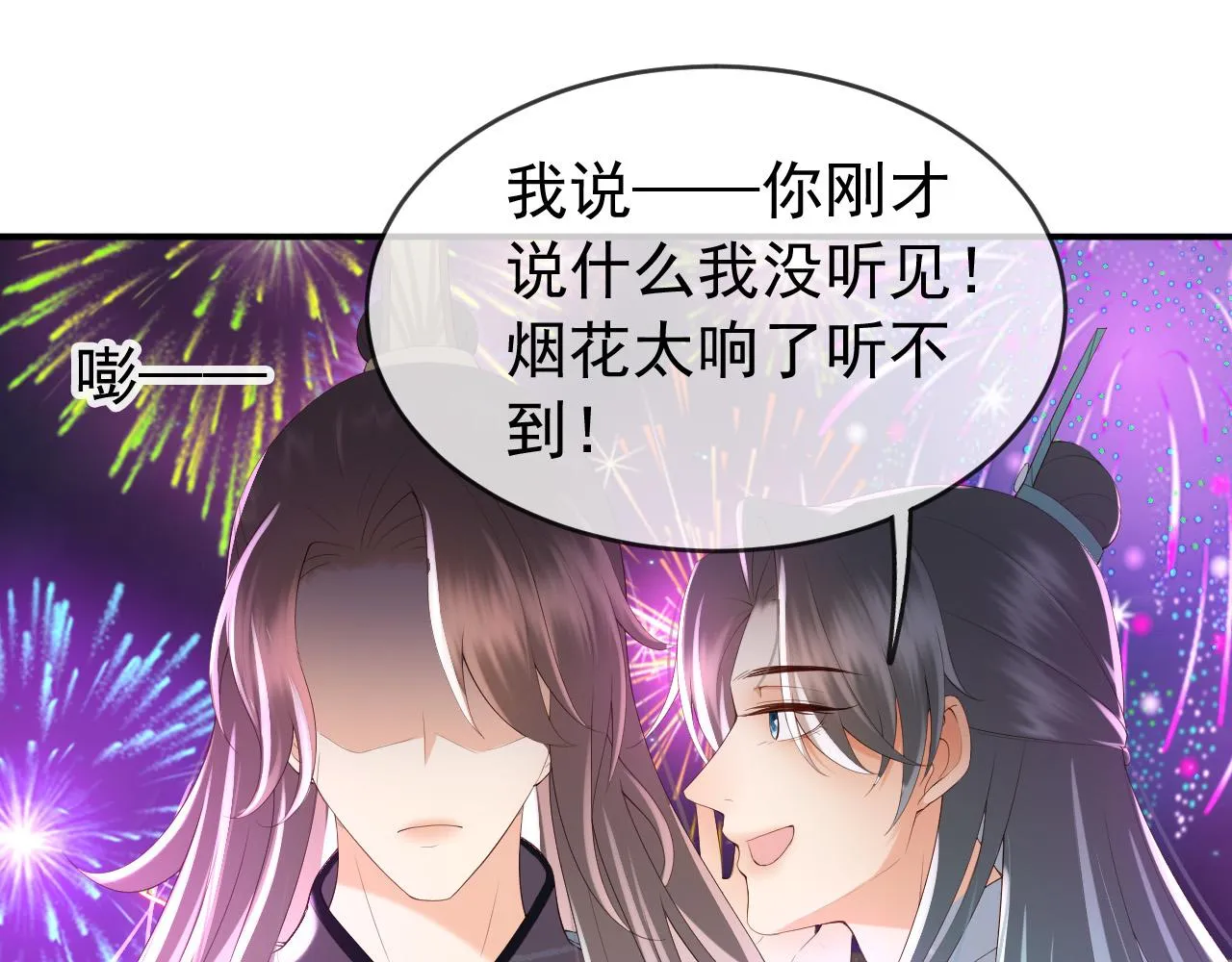 第45话 朕不会再说第二遍 第8页