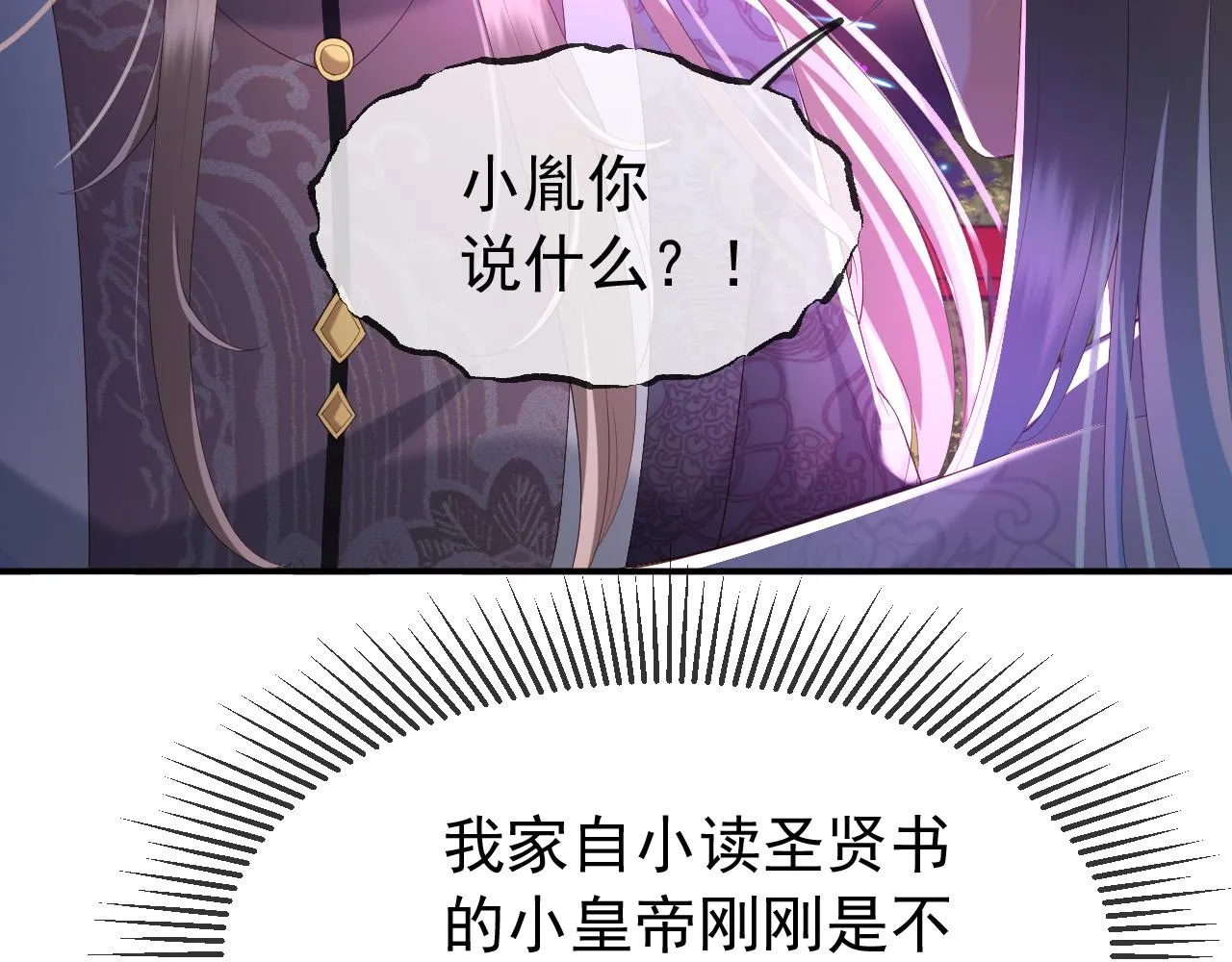 第45话 朕不会再说第二遍 第11页