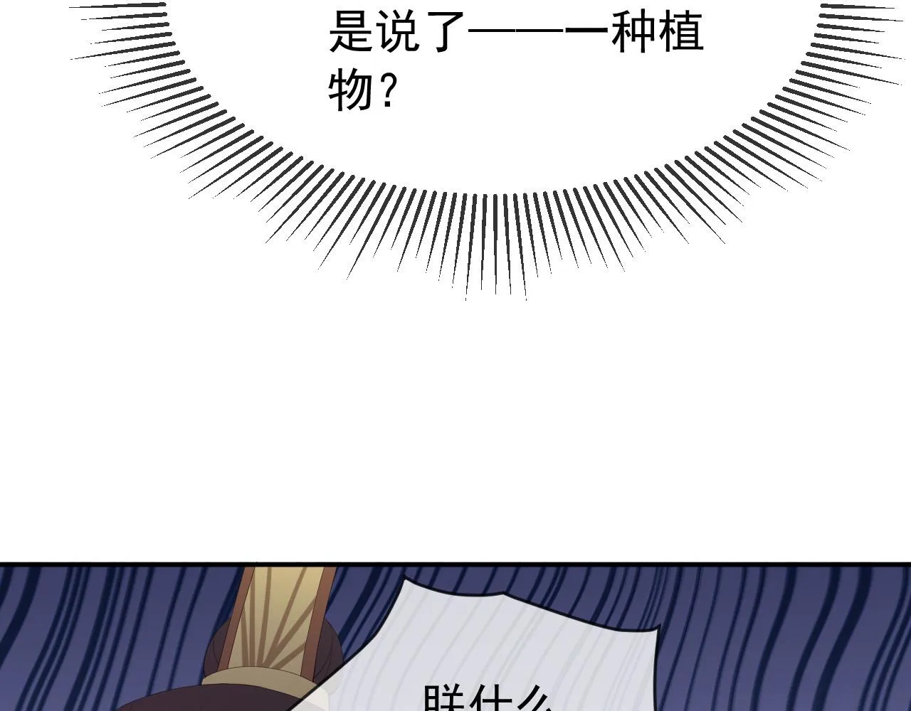 第45话 朕不会再说第二遍 第12页