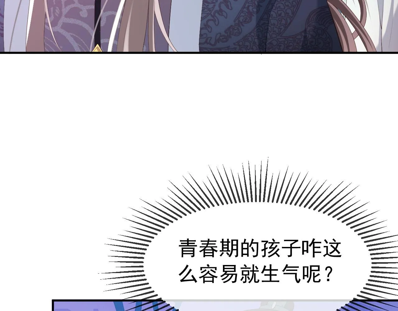 第45话 朕不会再说第二遍 第14页