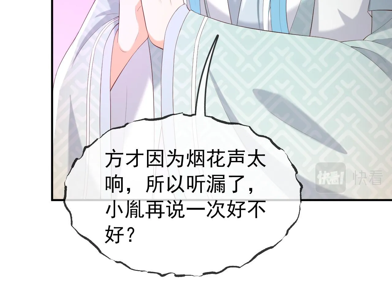 第45话 朕不会再说第二遍 第16页