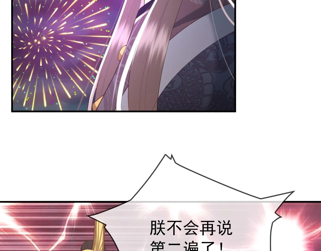 第45话 朕不会再说第二遍 第18页