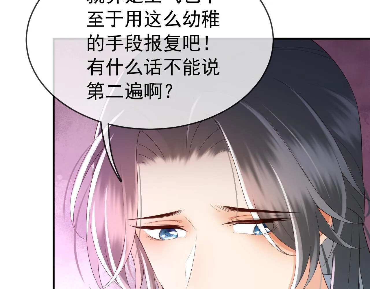 第45话 朕不会再说第二遍 第23页