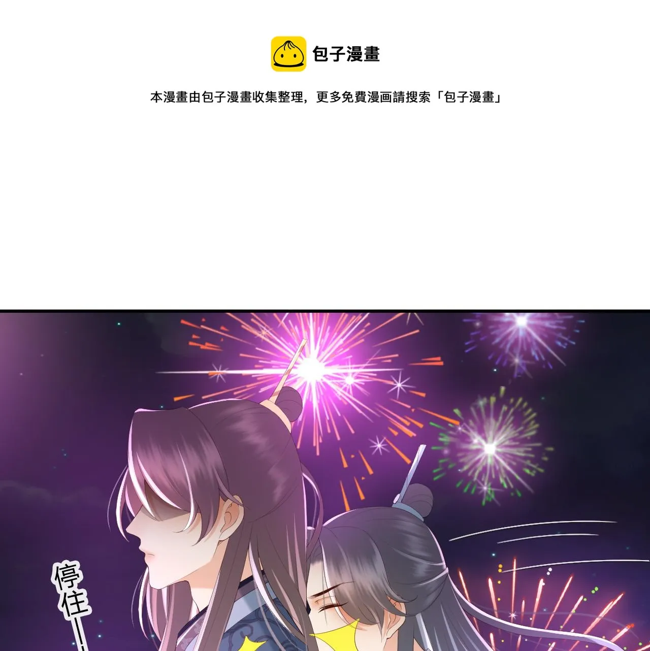 第45话 朕不会再说第二遍 第25页
