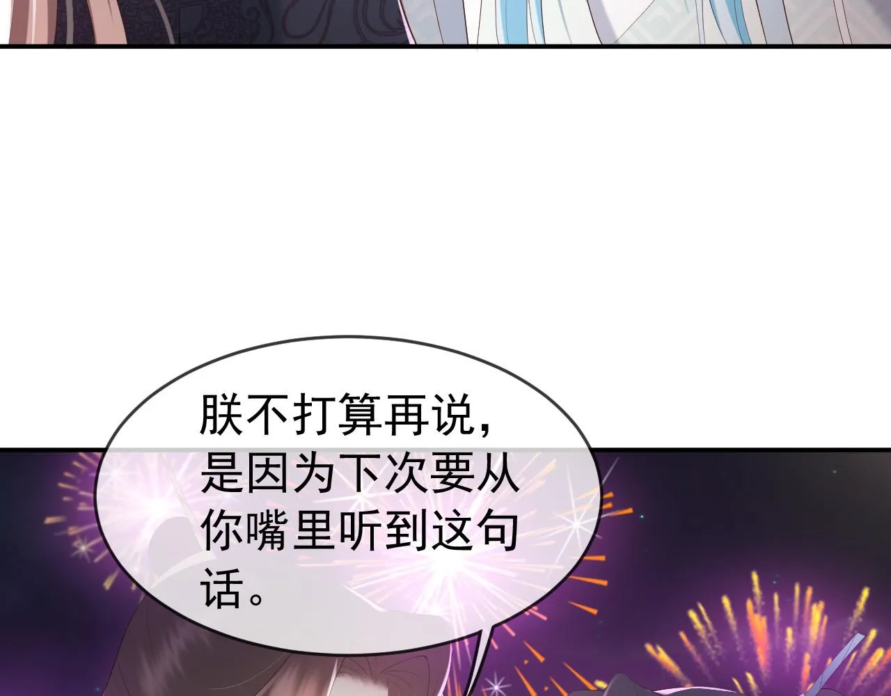 第45话 朕不会再说第二遍 第29页