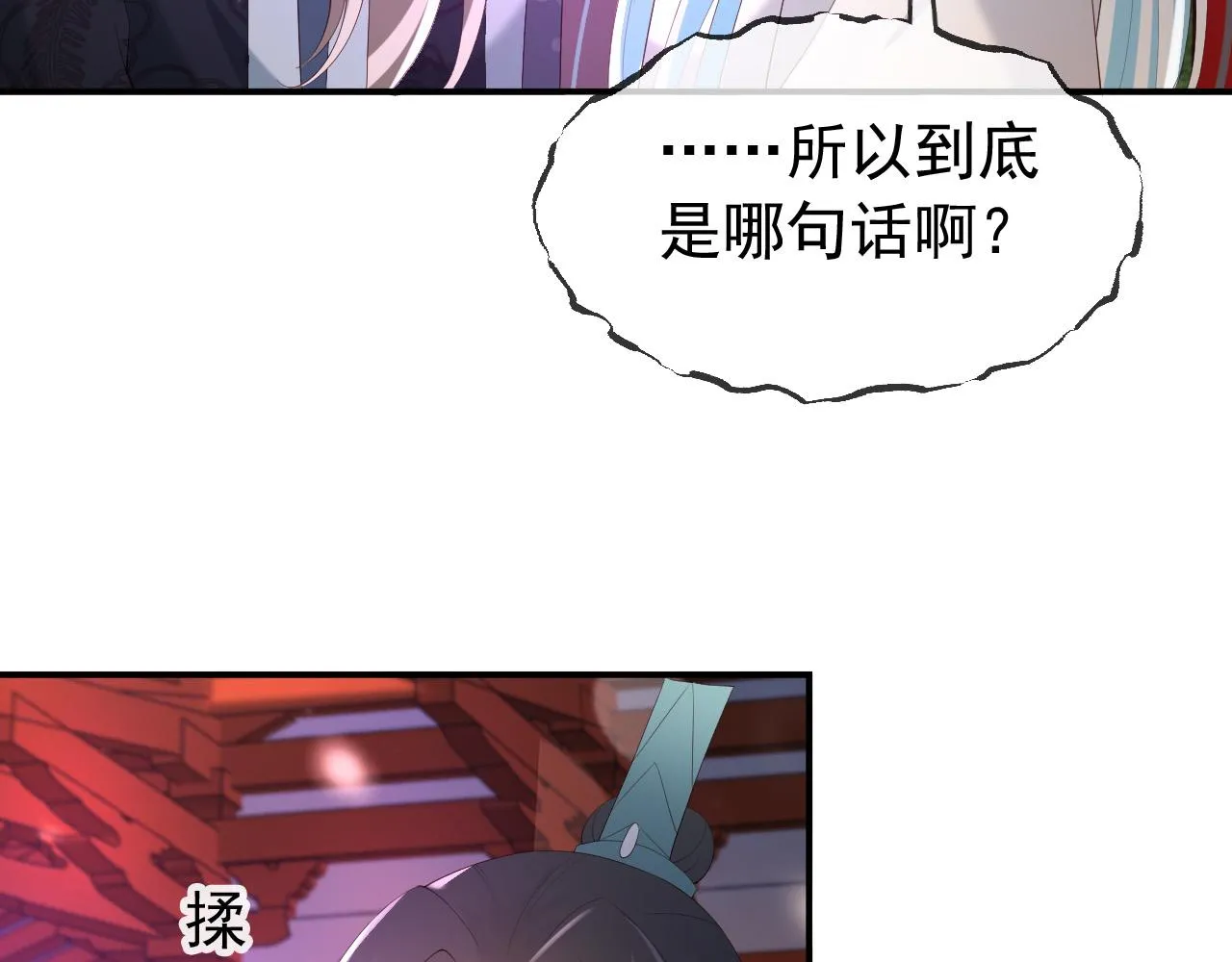 第45话 朕不会再说第二遍 第31页