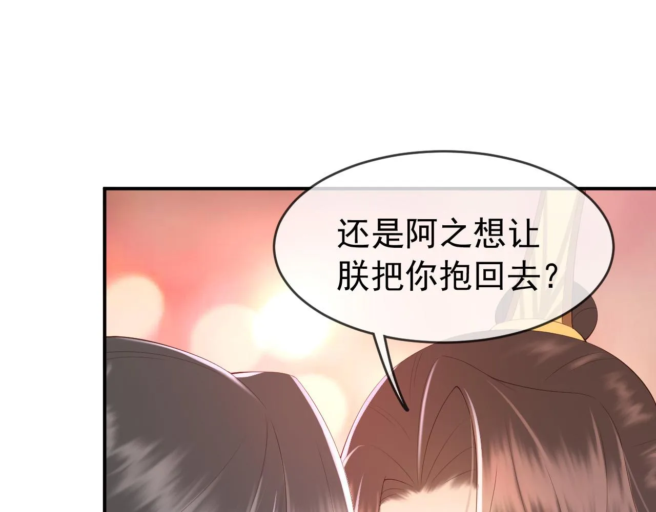 第45话 朕不会再说第二遍 第35页