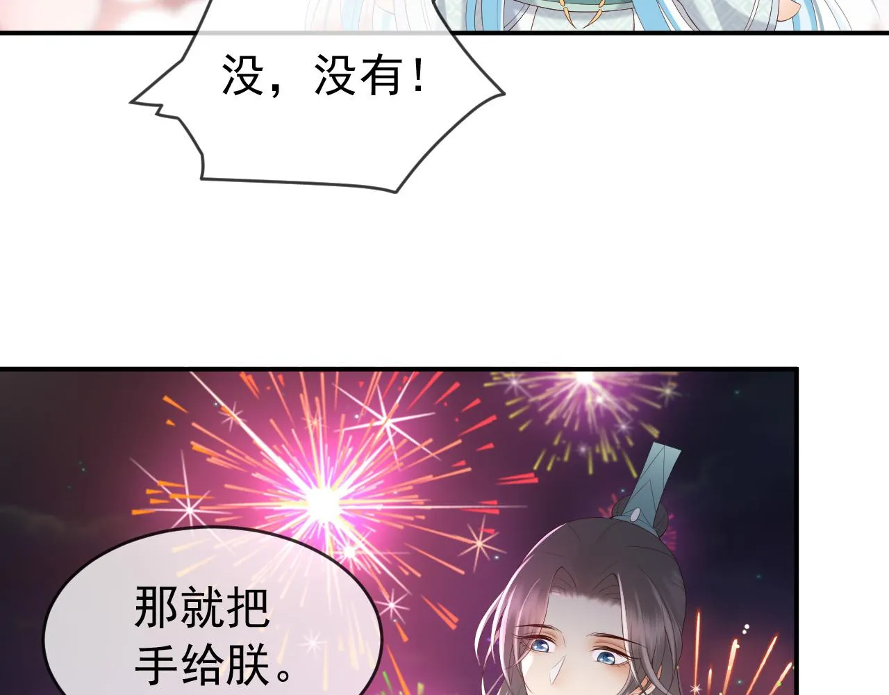 第45话 朕不会再说第二遍 第39页