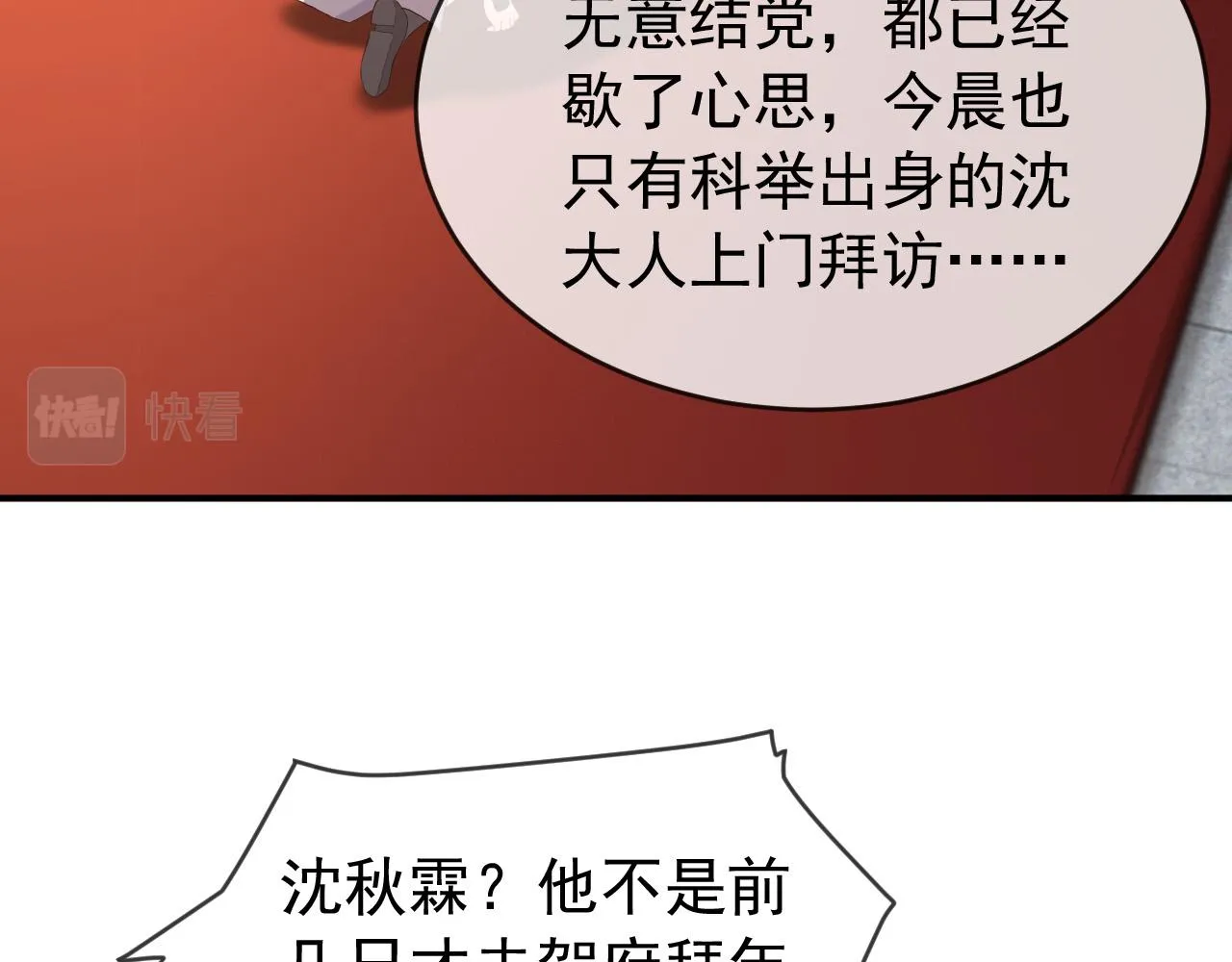 第45话 朕不会再说第二遍 第49页