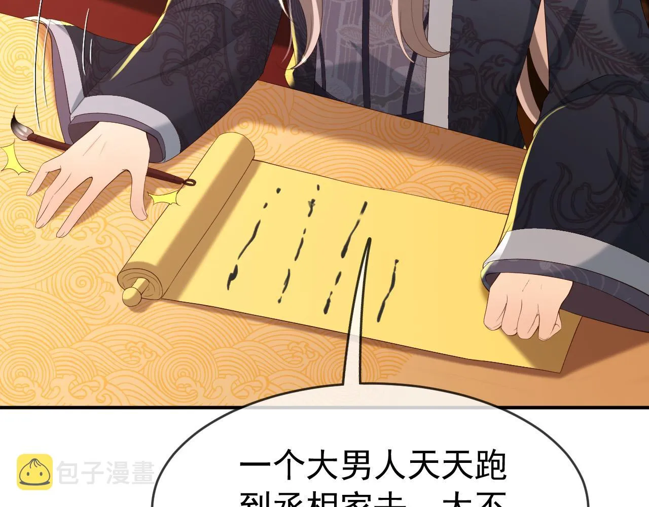 第45话 朕不会再说第二遍 第51页