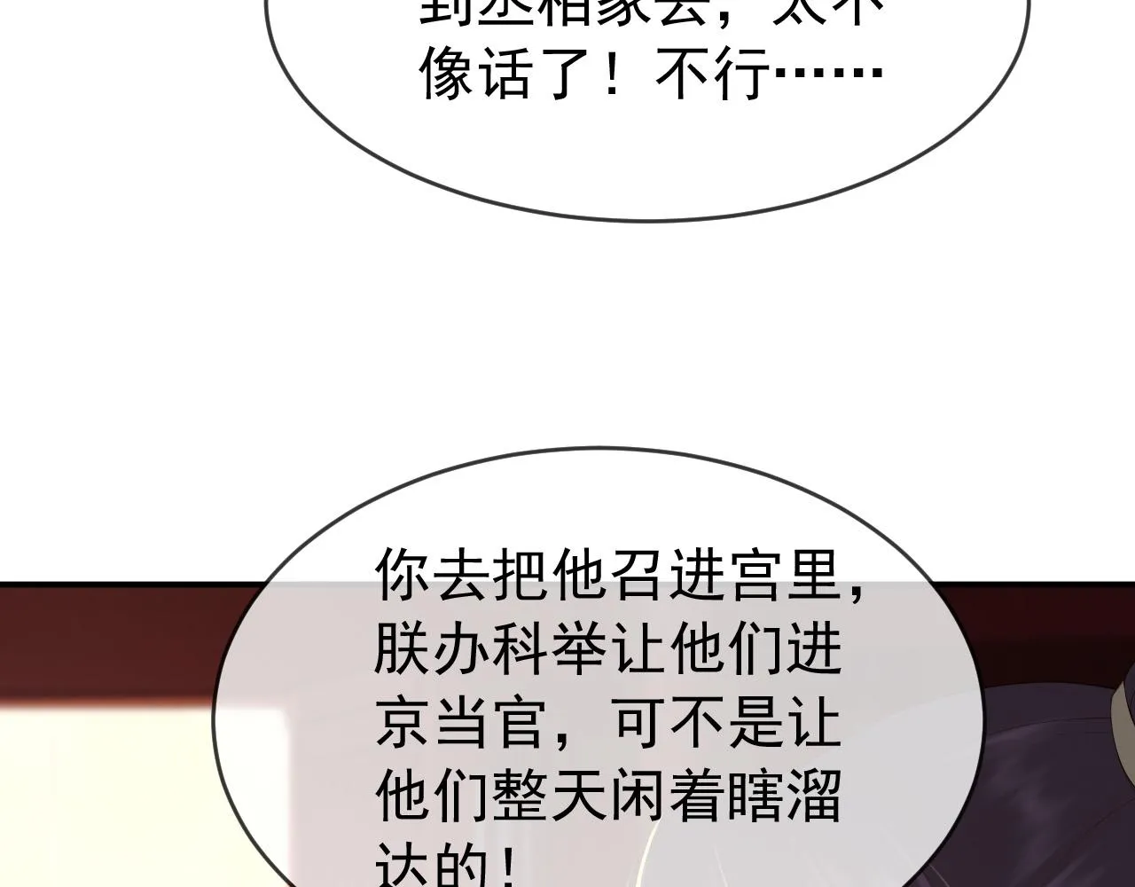 第45话 朕不会再说第二遍 第52页