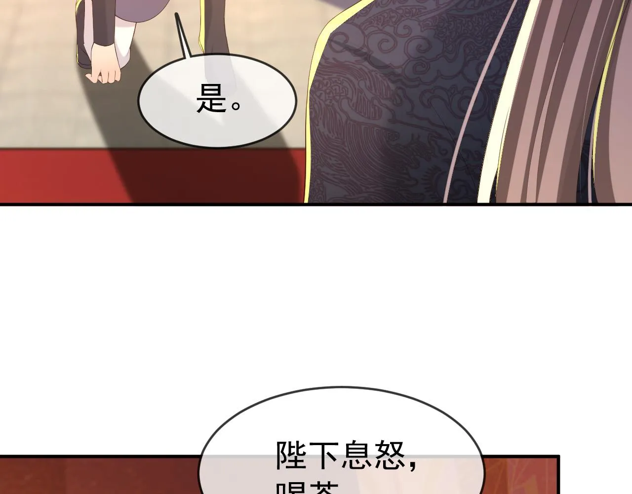 第45话 朕不会再说第二遍 第54页