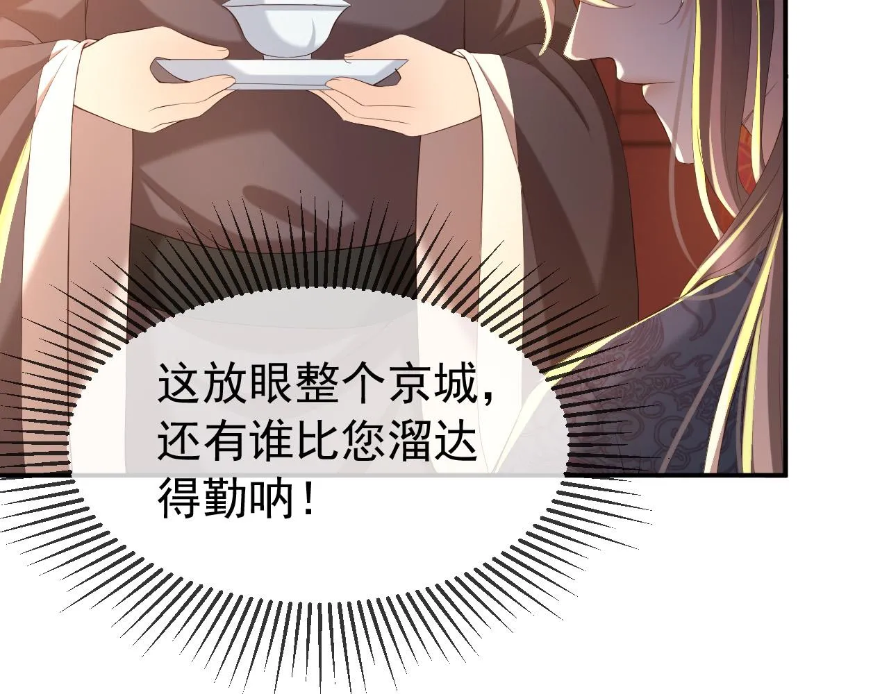 第45话 朕不会再说第二遍 第56页