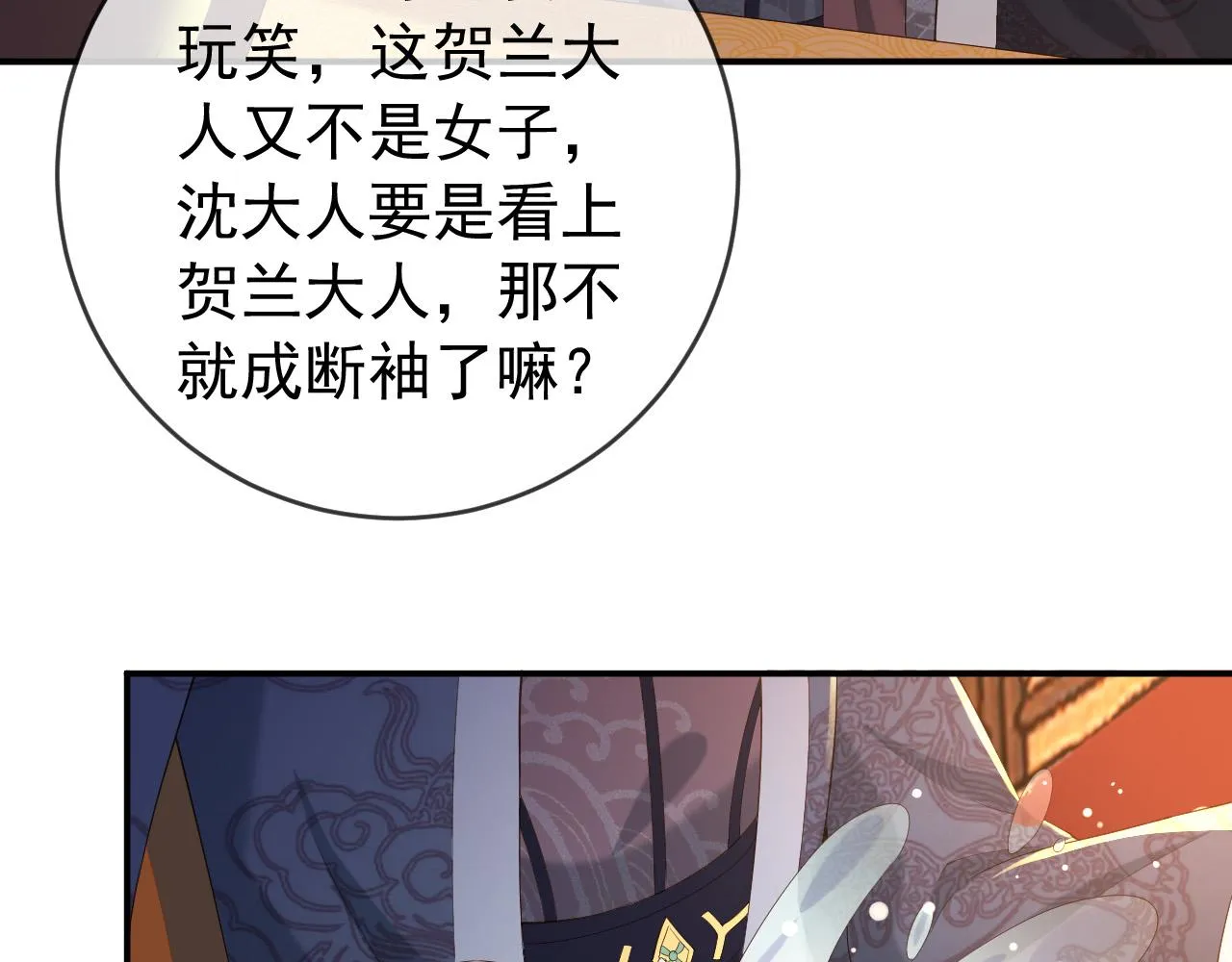 第45话 朕不会再说第二遍 第59页