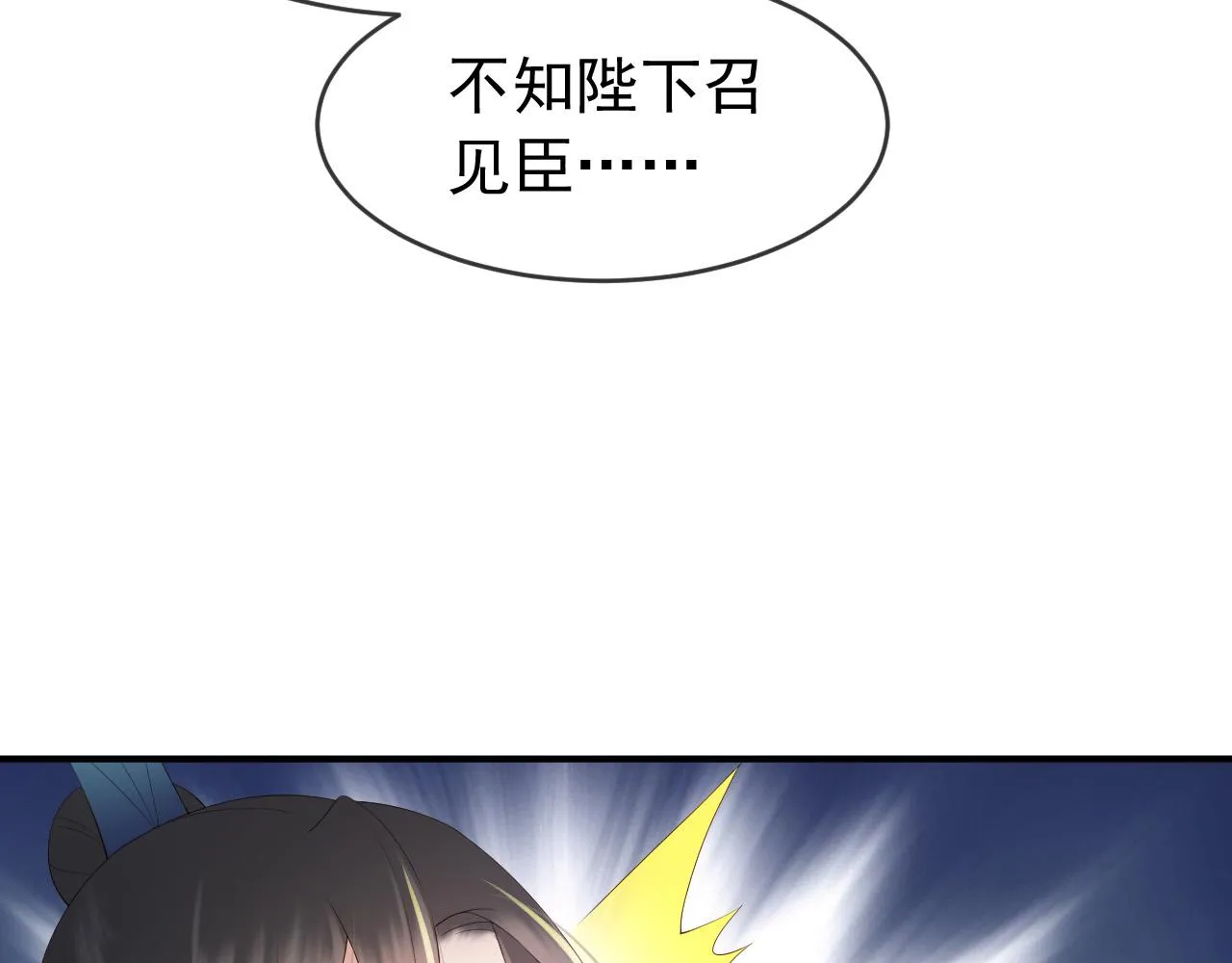 第45话 朕不会再说第二遍 第64页