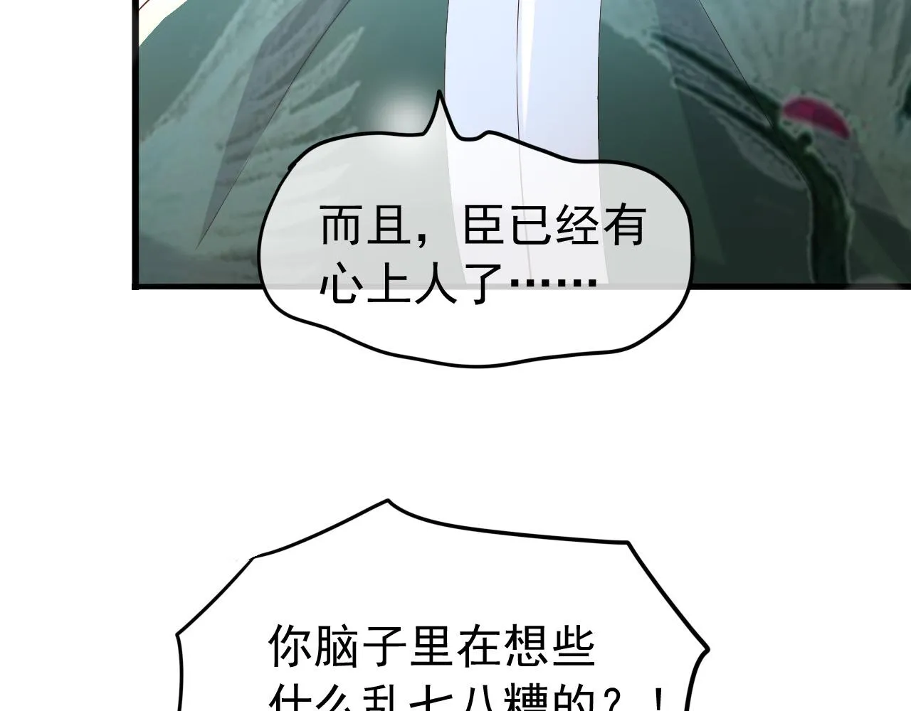 第46话 礼物竟然是…… 第9页