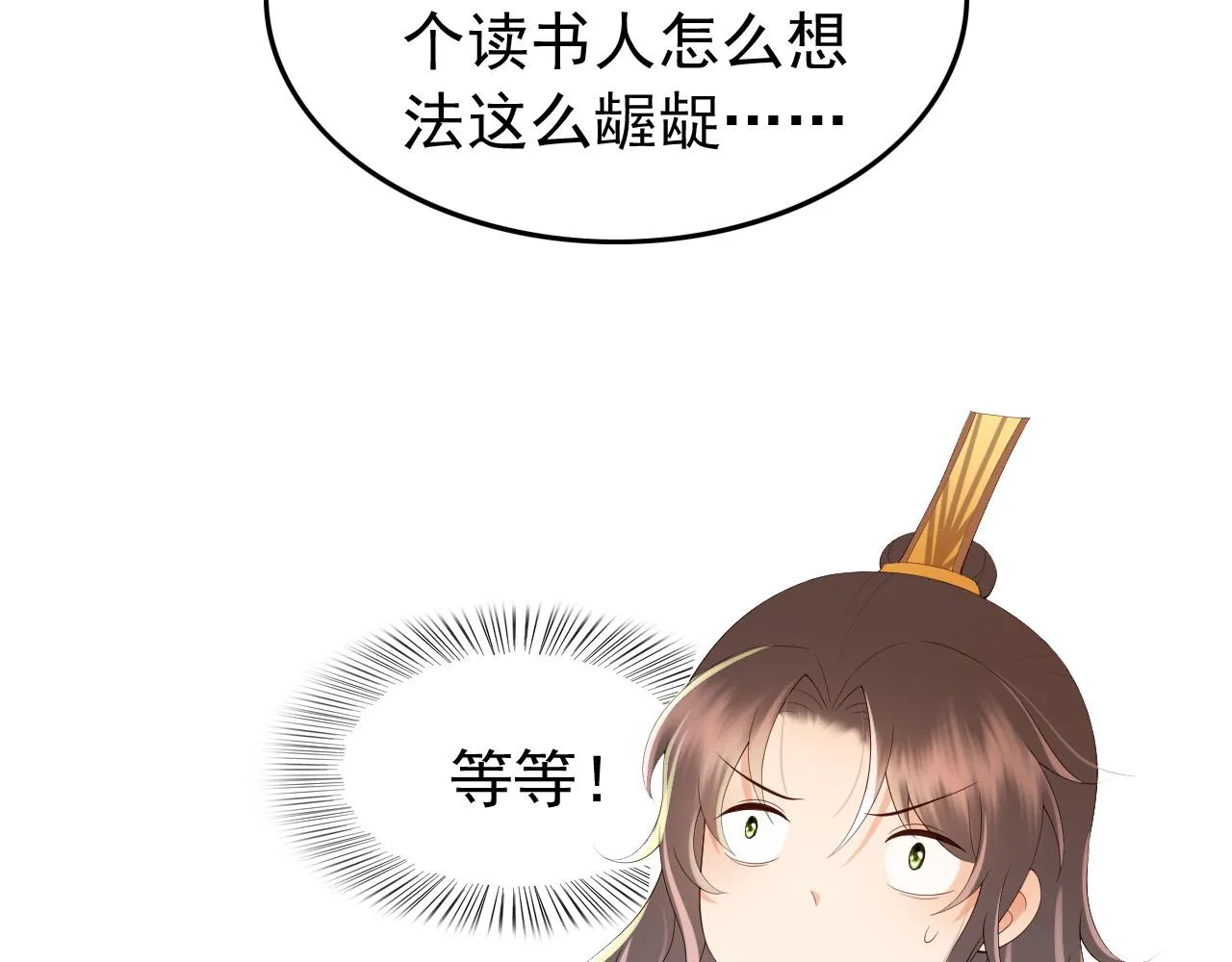 第46话 礼物竟然是…… 第12页