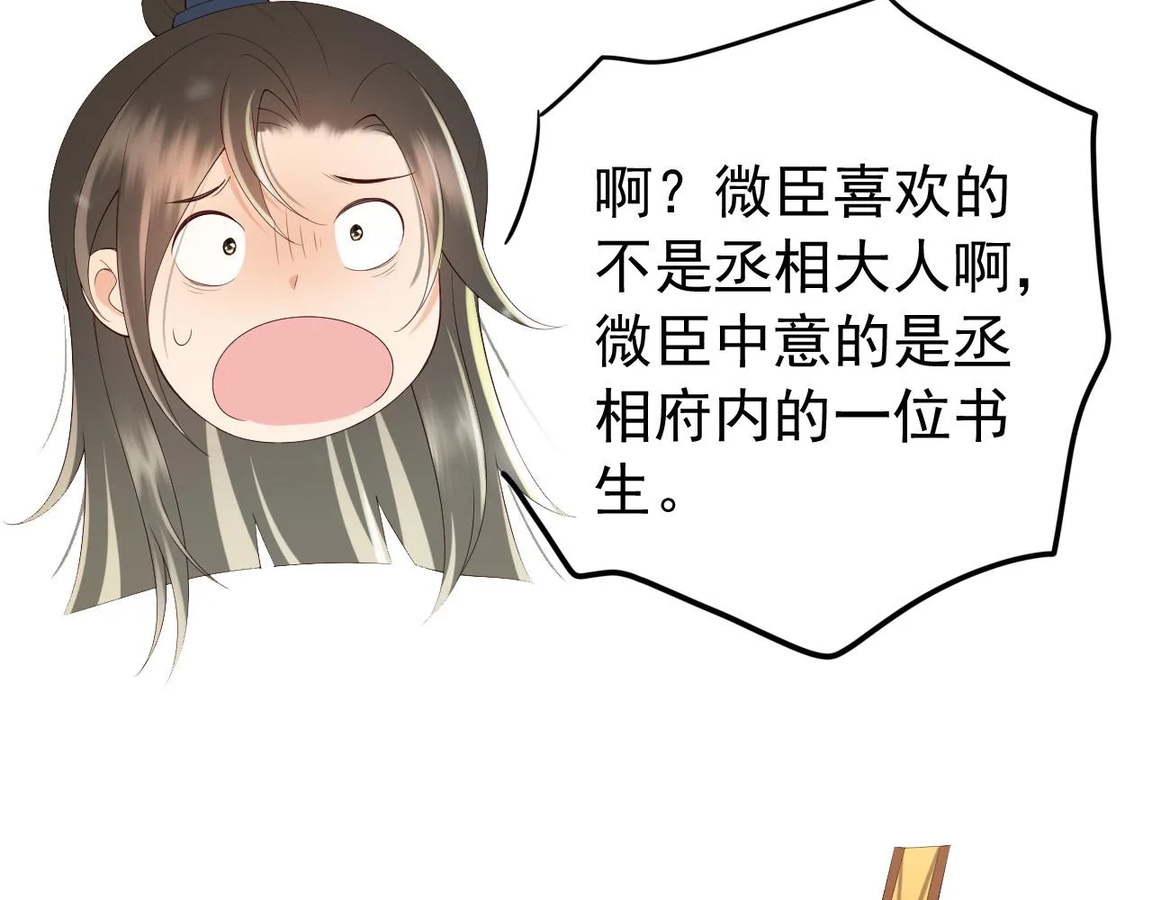 第46话 礼物竟然是…… 第23页