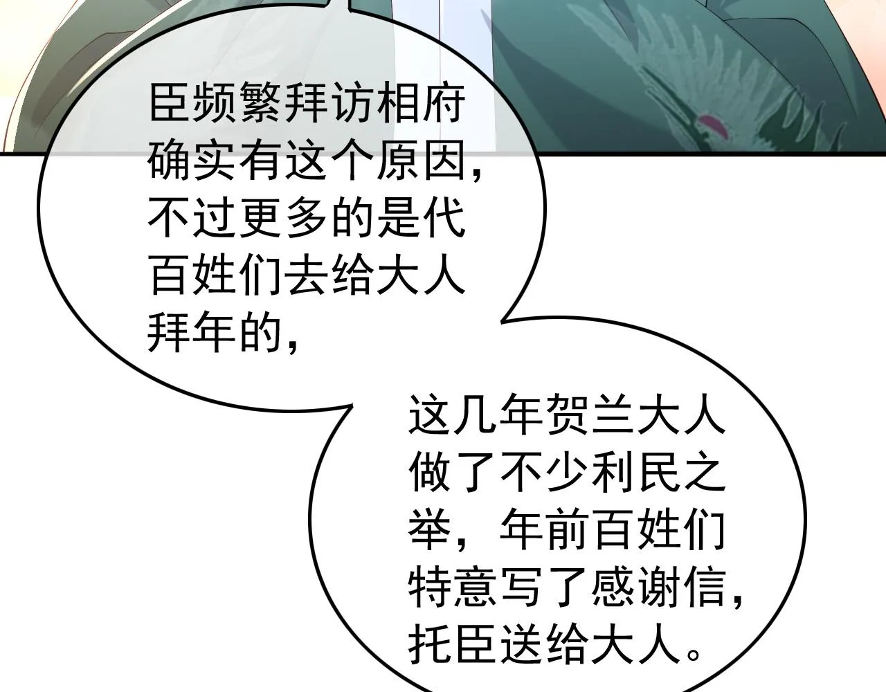 第46话 礼物竟然是…… 第27页