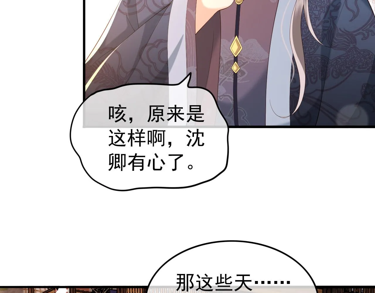 第46话 礼物竟然是…… 第29页