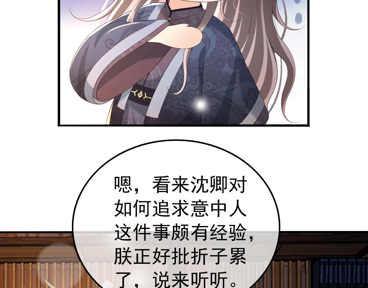 第46话 礼物竟然是…… 第33页