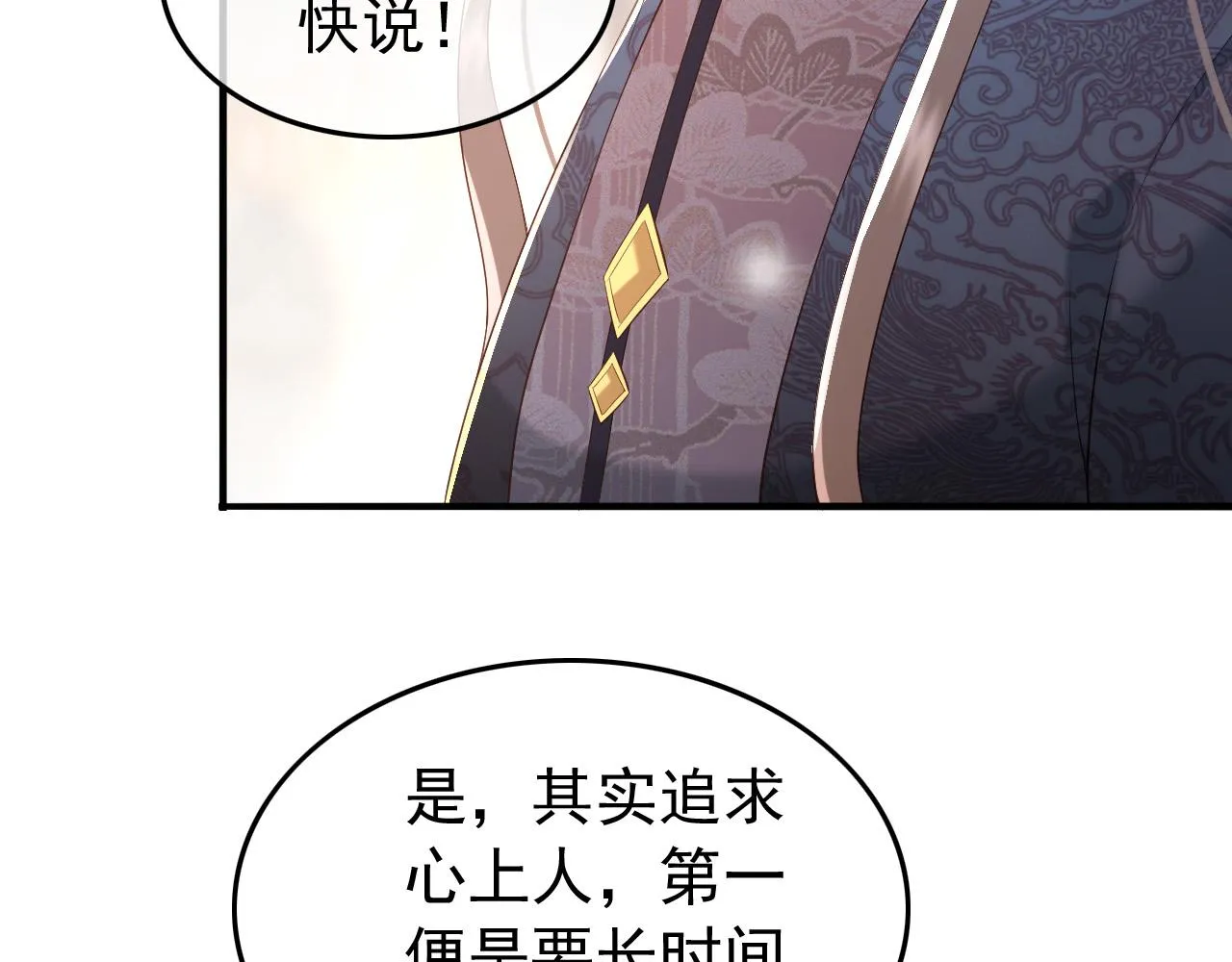 第46话 礼物竟然是…… 第37页