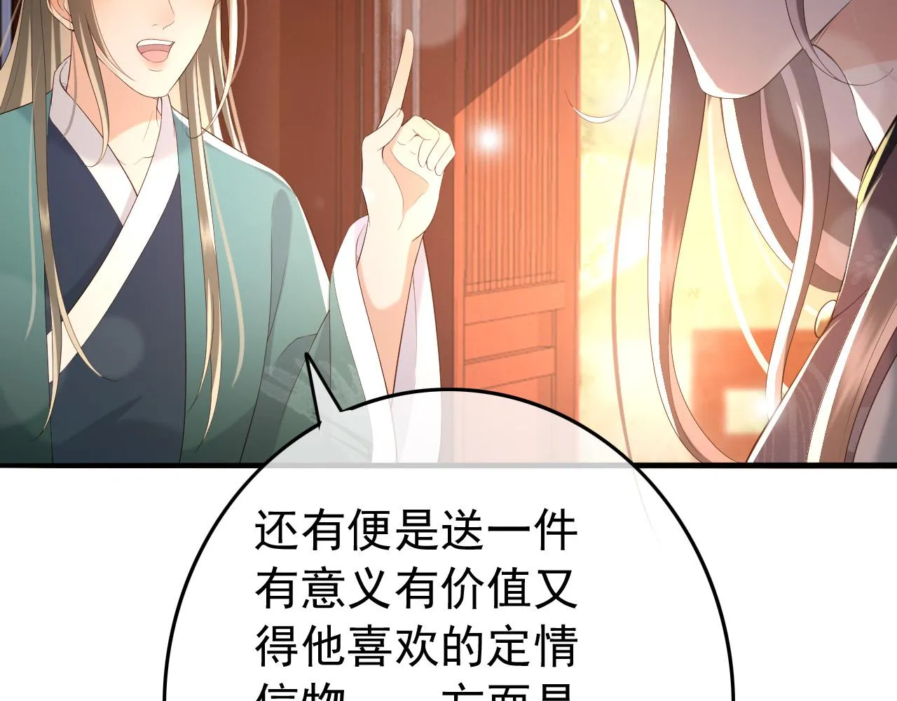 第46话 礼物竟然是…… 第42页