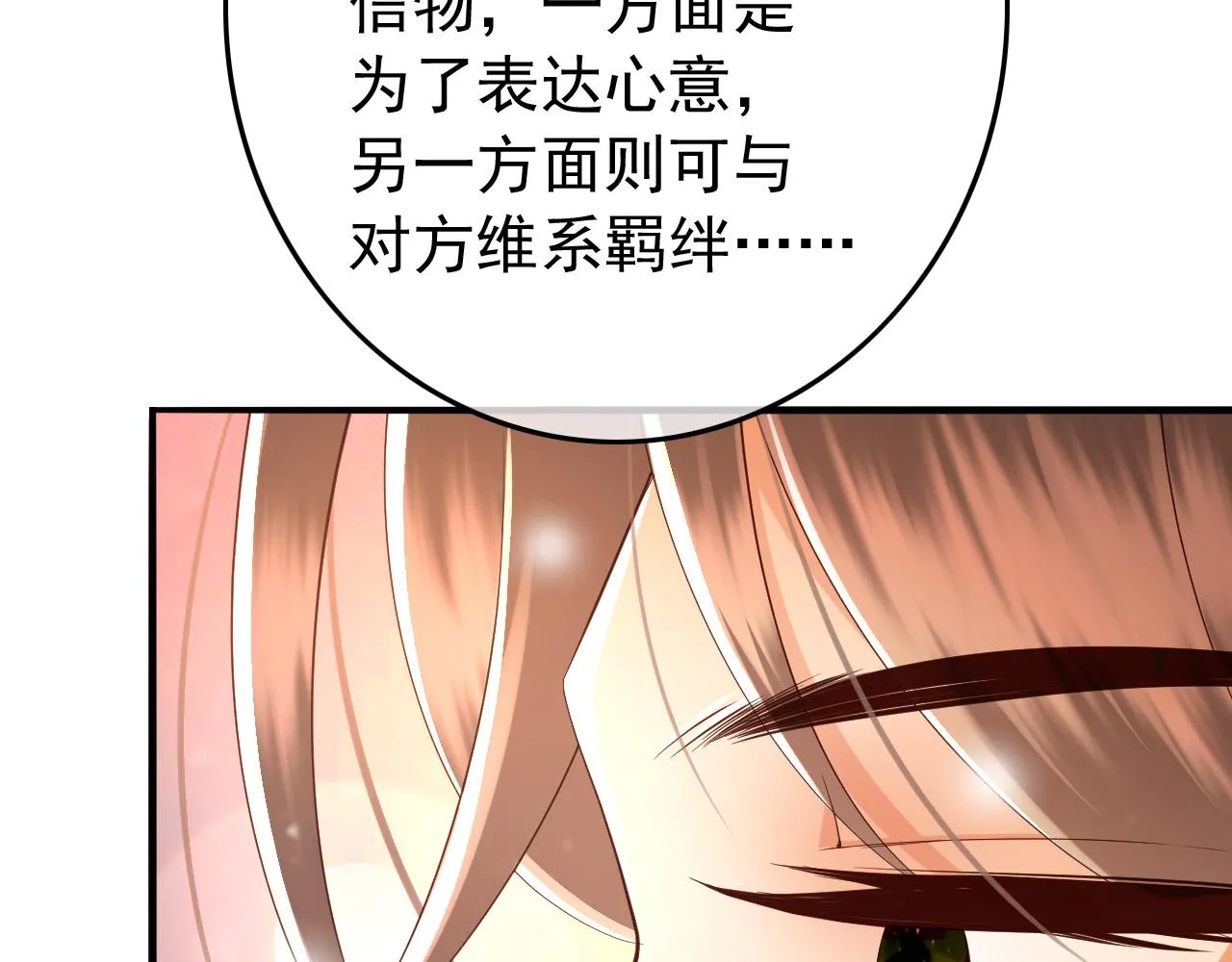 第46话 礼物竟然是…… 第43页
